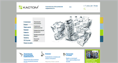 Desktop Screenshot of kastomgroup.ru